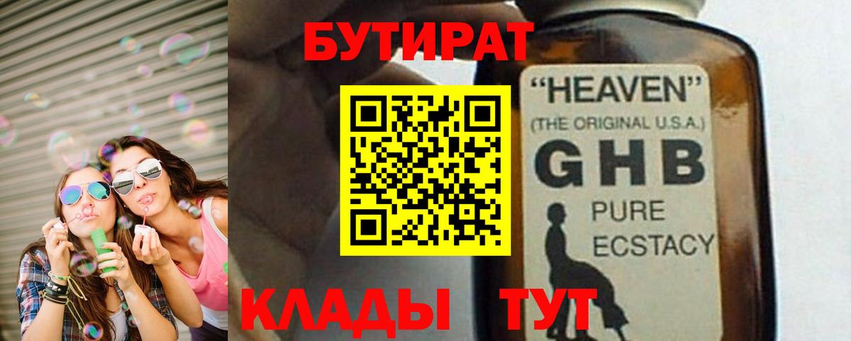 Балаково  БУТИРАТ  Вход с VPN  Бутират жидкий экстази 