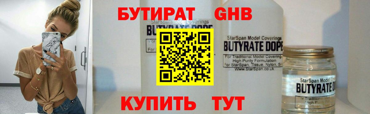 БУТИРАТ GHB Балаково