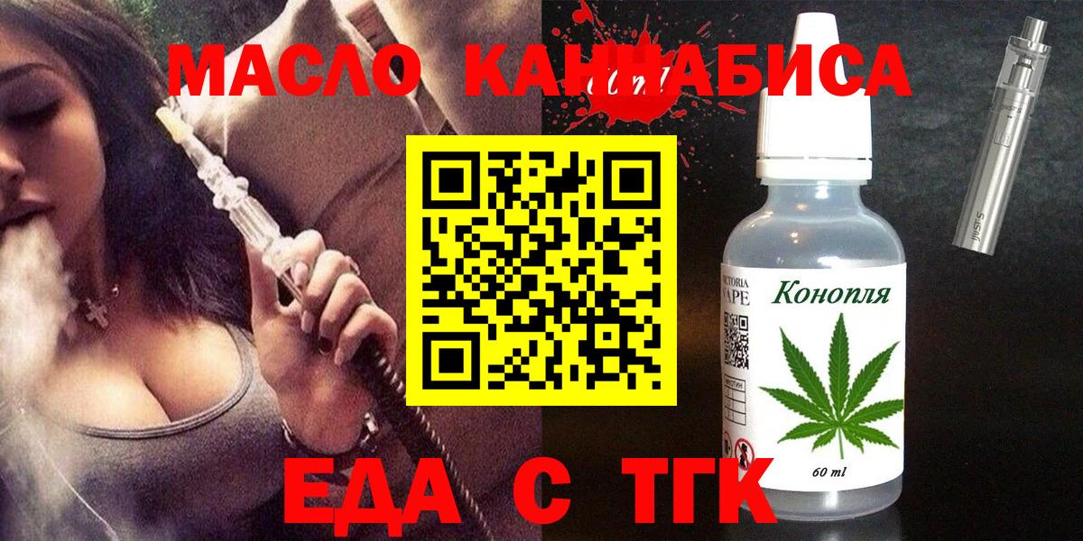 Балаково  Еда ТГК конопля  Вход с VPN 