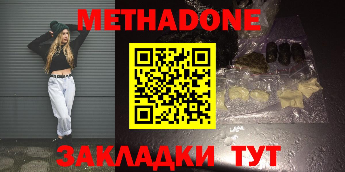Балаково  Метадон мёд  Метадон VHQ  Вход с VPN 