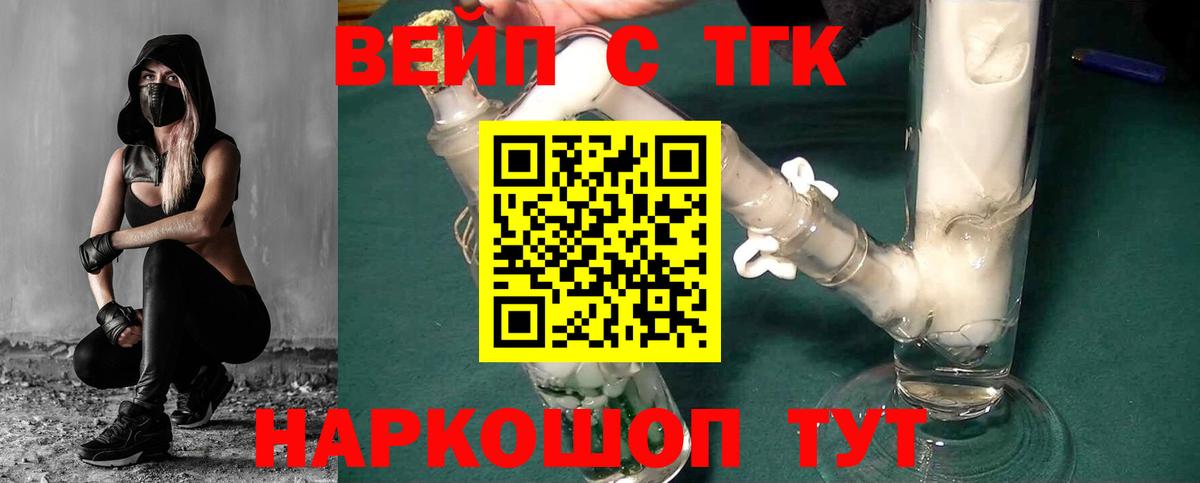 ТГК жижа Балаково